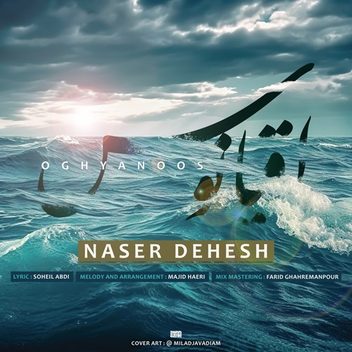 ناصر دهش اقیانوس